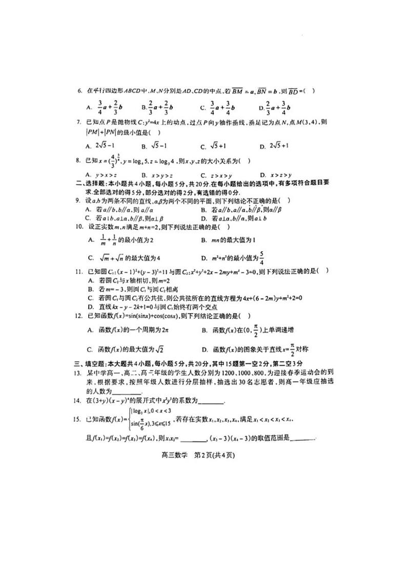 2022届河北省石家庄市高中毕业班教学质量检测二（二模）数学试卷无答案第2页