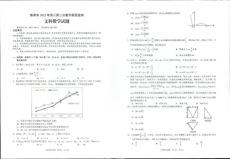 2022届安徽省滁州市高三第二次教学质量检测（二模）文+理科数学试题含答案01