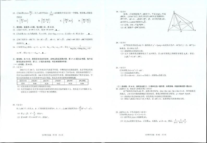 2022届安徽省滁州市高三第二次教学质量检测（二模）文+理科数学试题含答案02
