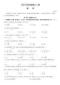 2022年北京西城区高三一模数学试卷及解析