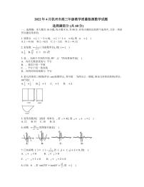 2022届浙江省杭州市高三下学期教学质量检测(二模)数学试题含答案