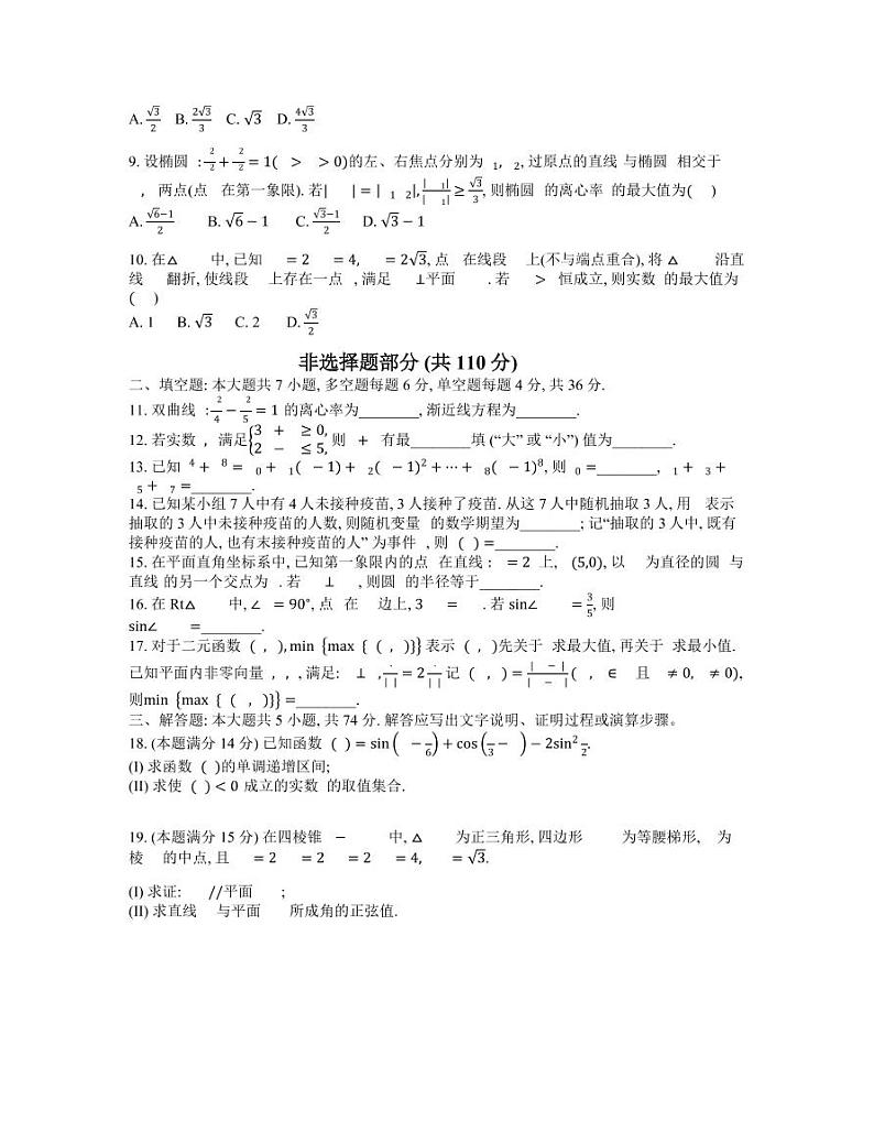 2022届浙江省杭州市高三下学期教学质量检测(二模)数学试题含答案第2页