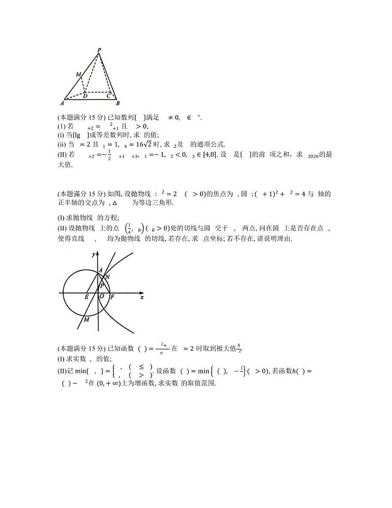2022届浙江省杭州市高三下学期教学质量检测(二模)数学试题含答案第3页