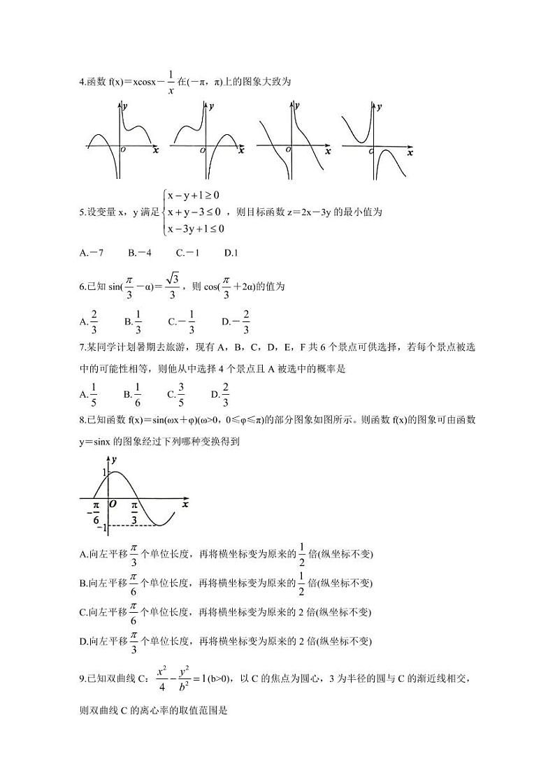安徽省滁州市2021届高三下学期第二次教学质量监测（二模）文+理科数学试题含答案可编辑02