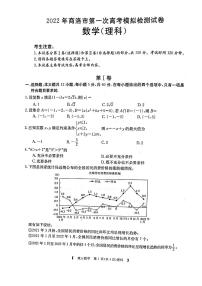 陕西省商洛市2022年第一次高考模拟测试卷及答案——理数