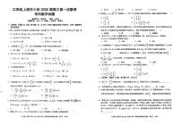 江西省上饶市六校2022届高三第一次联考数学（理）试题(含答案)