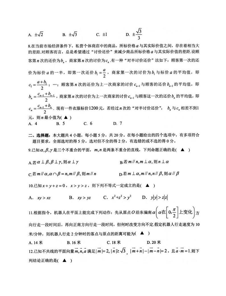 浙江名校协作体2021-2022学年高二下学期开学考试数学试题02