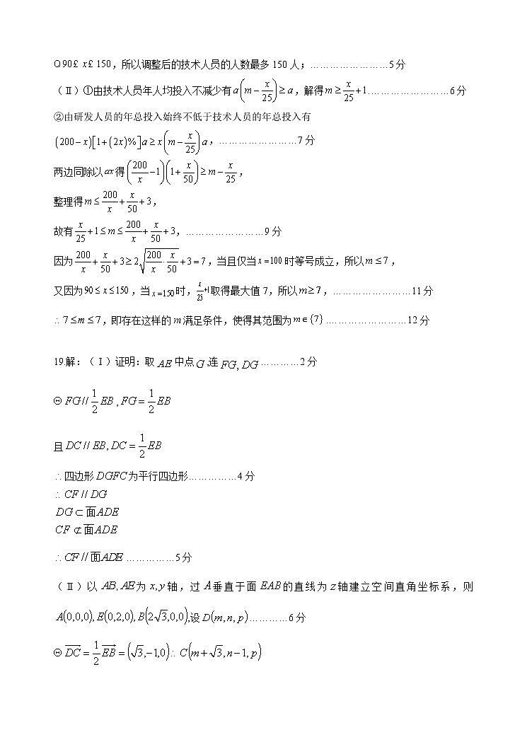 浙江名校协作体2021-2022学年高二下学期开学考试数学试题02