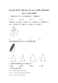 数学必修 第二册8.1 基本立体图形达标测试
