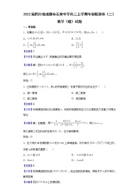 2022届四川省成都市石室中学高三上学期专家联测卷（二）数学（理）试题含解析