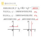 人教A版（2019）高中数学选择性必修一第二章直线和圆的方程2.2.1直线的点斜式方程课件PPT