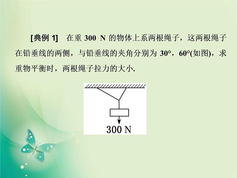 2020-2021学年高中数学新人教A版必修第二册 6.4.2 向量在物理中的应用举例 课件（24张）03