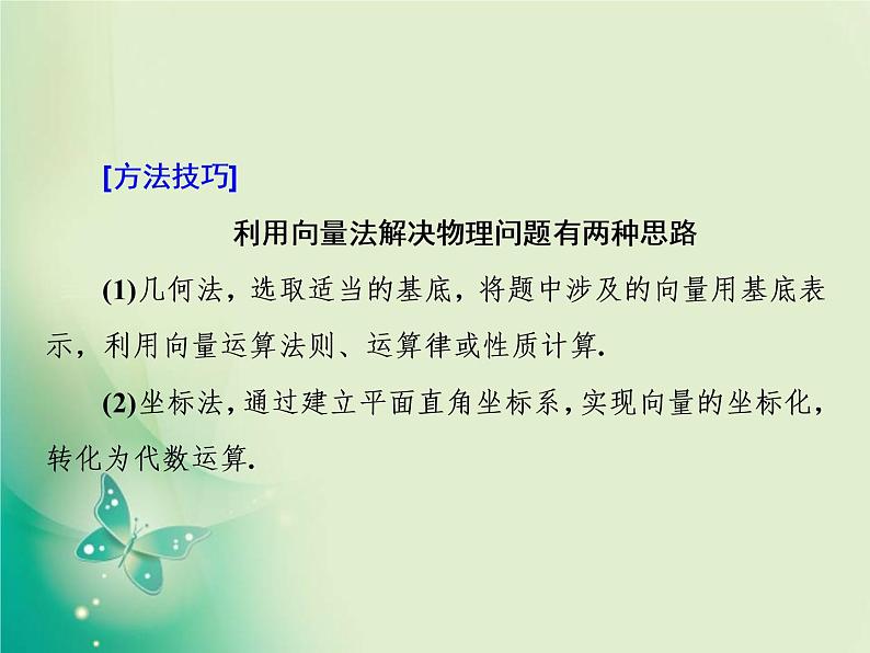 2020-2021学年高中数学新人教A版必修第二册 6.4.2 向量在物理中的应用举例 课件（24张）05