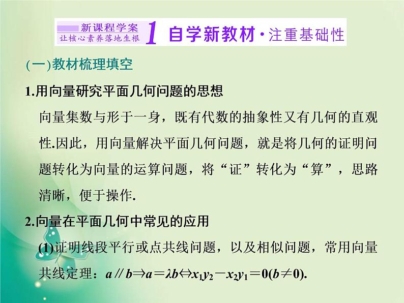 2020-2021学年高中数学新人教A版必修第二册 6.4.1 平面几何中的向量方法 课件（36张）第2页