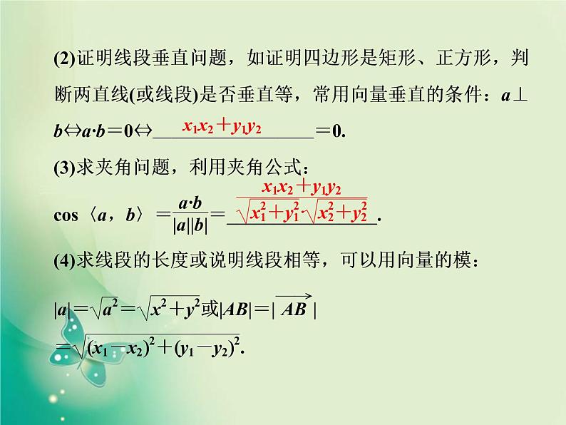 2020-2021学年高中数学新人教A版必修第二册 6.4.1 平面几何中的向量方法 课件（36张）第3页