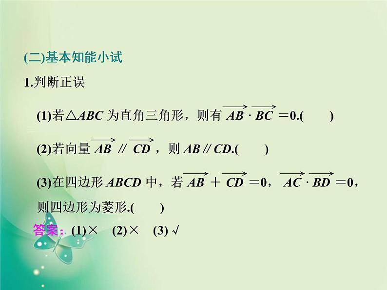 2020-2021学年高中数学新人教A版必修第二册 6.4.1 平面几何中的向量方法 课件（36张）第5页
