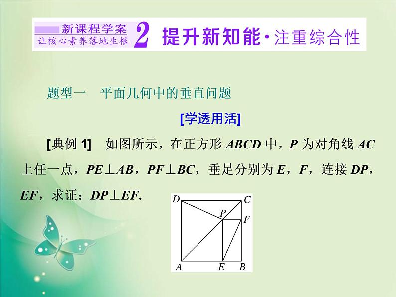 2020-2021学年高中数学新人教A版必修第二册 6.4.1 平面几何中的向量方法 课件（36张）第8页
