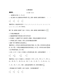 高中数学人教A版 (2019)必修 第二册第十章 概率10.1 随机事件与概率综合训练题