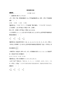 高中数学人教A版 (2019)必修 第二册10.1 随机事件与概率同步训练题