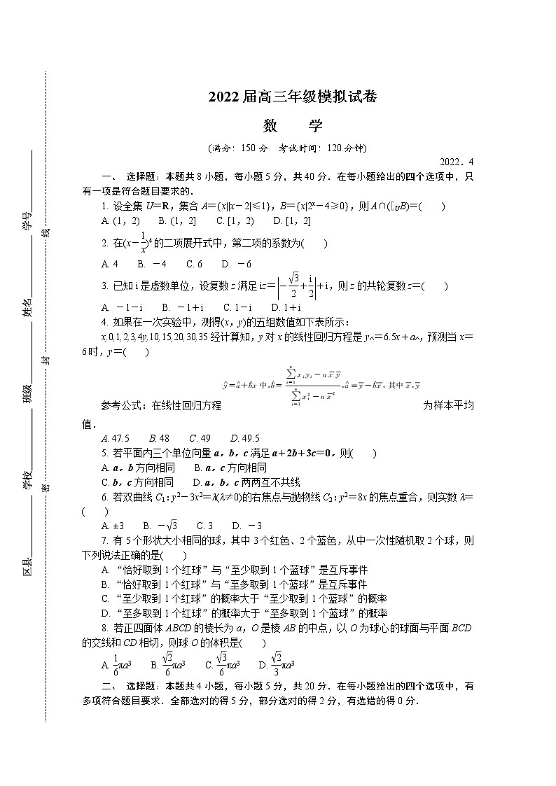 江苏省苏锡常镇四市2022届高三下学期4月教学情况调研（一）（一模） 数学 含答案 练习题第1页