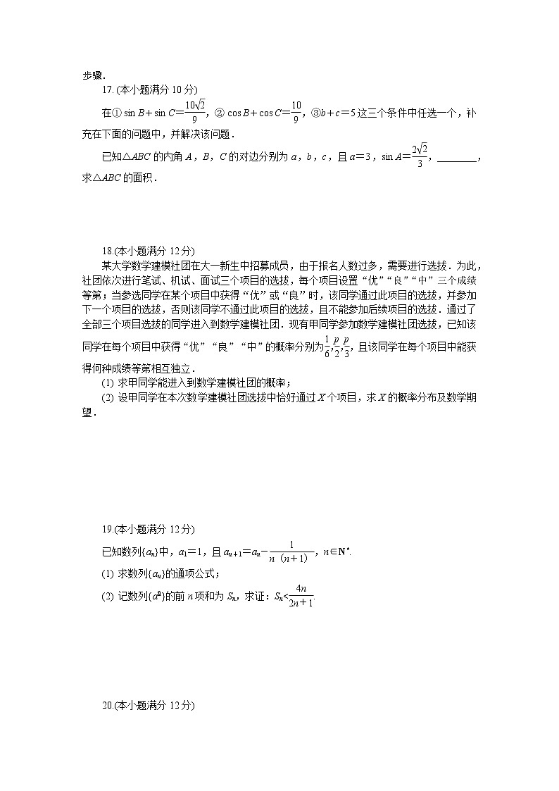江苏省苏锡常镇四市2022届高三下学期4月教学情况调研（一）（一模） 数学 含答案 练习题第3页