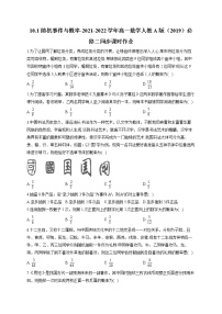高中数学10.1 随机事件与概率达标测试