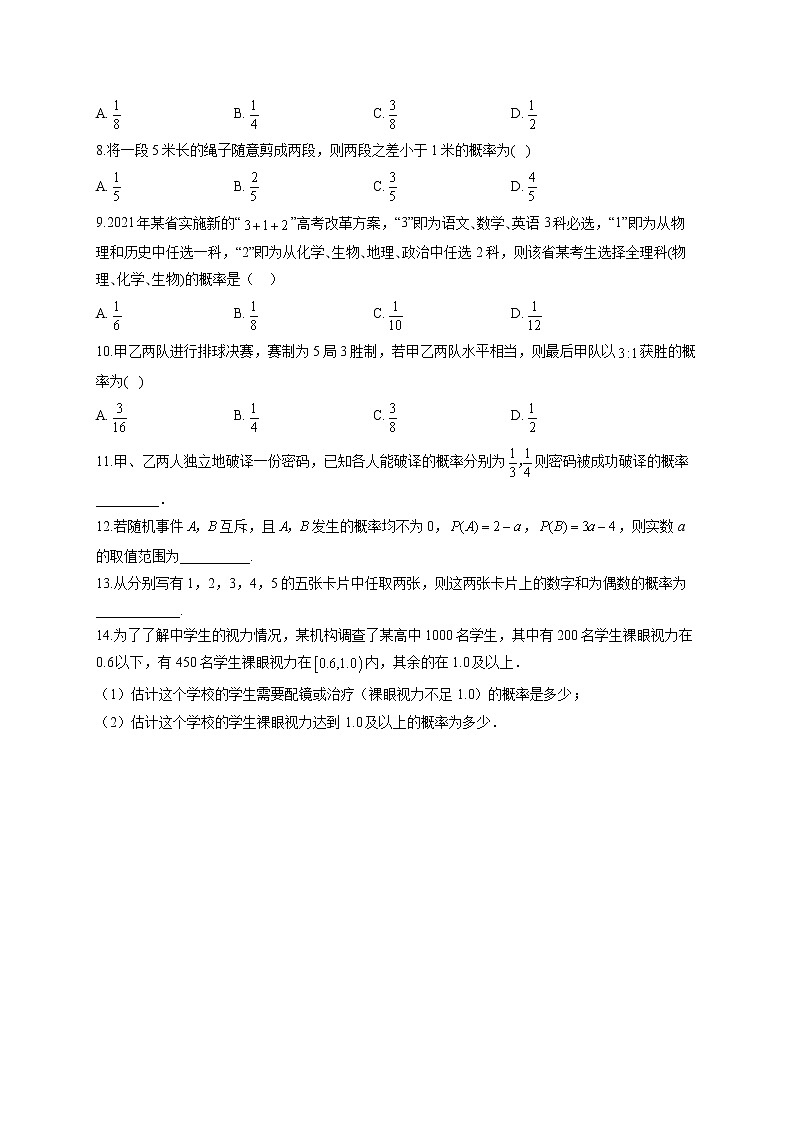 10.1 随机事件与概率-2021-2022学年高一数学人教A版（2019）必修二同步课时作业 练习02