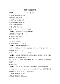 高中数学人教A版 (2019)必修 第二册10.1 随机事件与概率课时作业