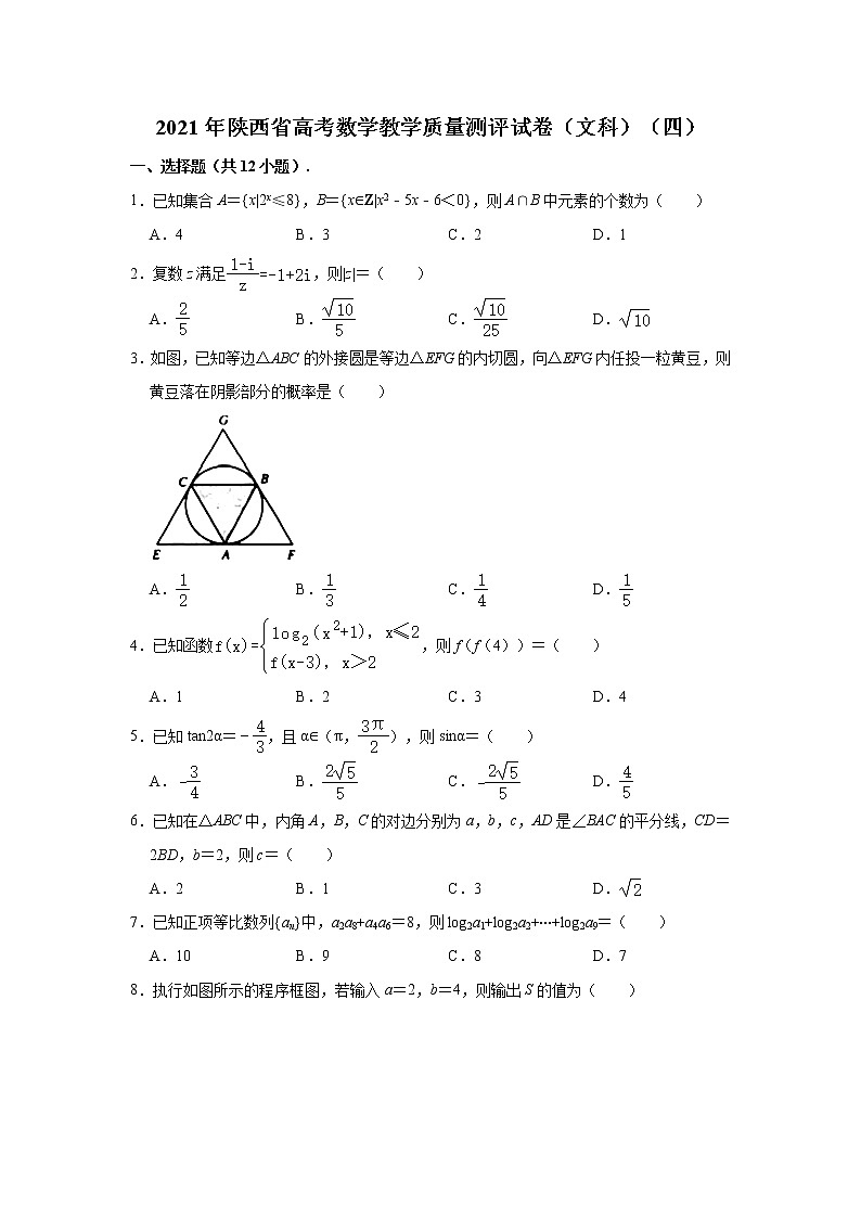 陕西省2021届高三教学质量测评（四）数学（文科）试卷（解析版）第1页
