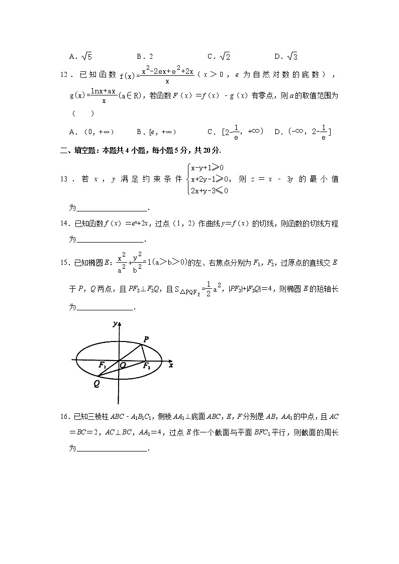 陕西省2021届高三教学质量测评（四）数学（文科）试卷（解析版）第3页