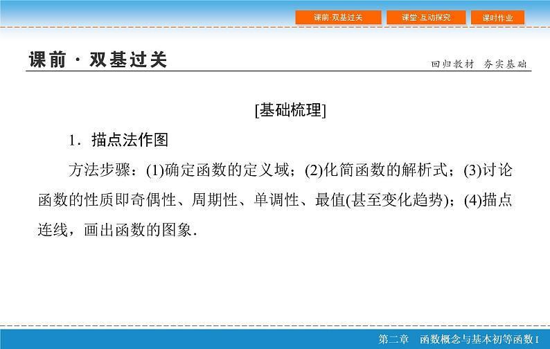 第二章 2.7  函数的图像课件PPT第4页