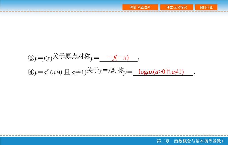 第二章 2.7  函数的图像课件PPT第6页