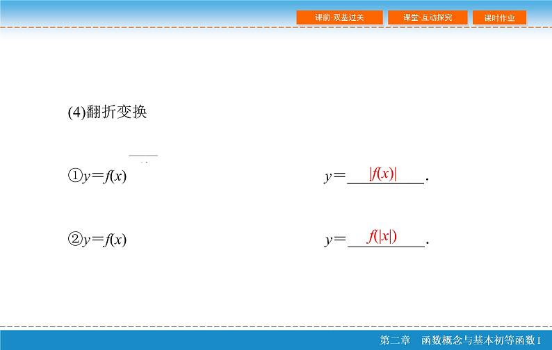 第二章 2.7  函数的图像课件PPT第8页