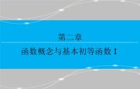 第二章 2.9  函数模型及其应用课件PPT