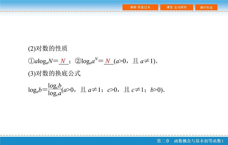 第二章 2.6  对数与对数函数课件PPT07