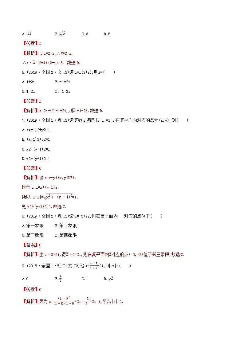 十二年高考真题分类汇编(2010-2021)  数学  专题17 复数  Word版含解析第2页