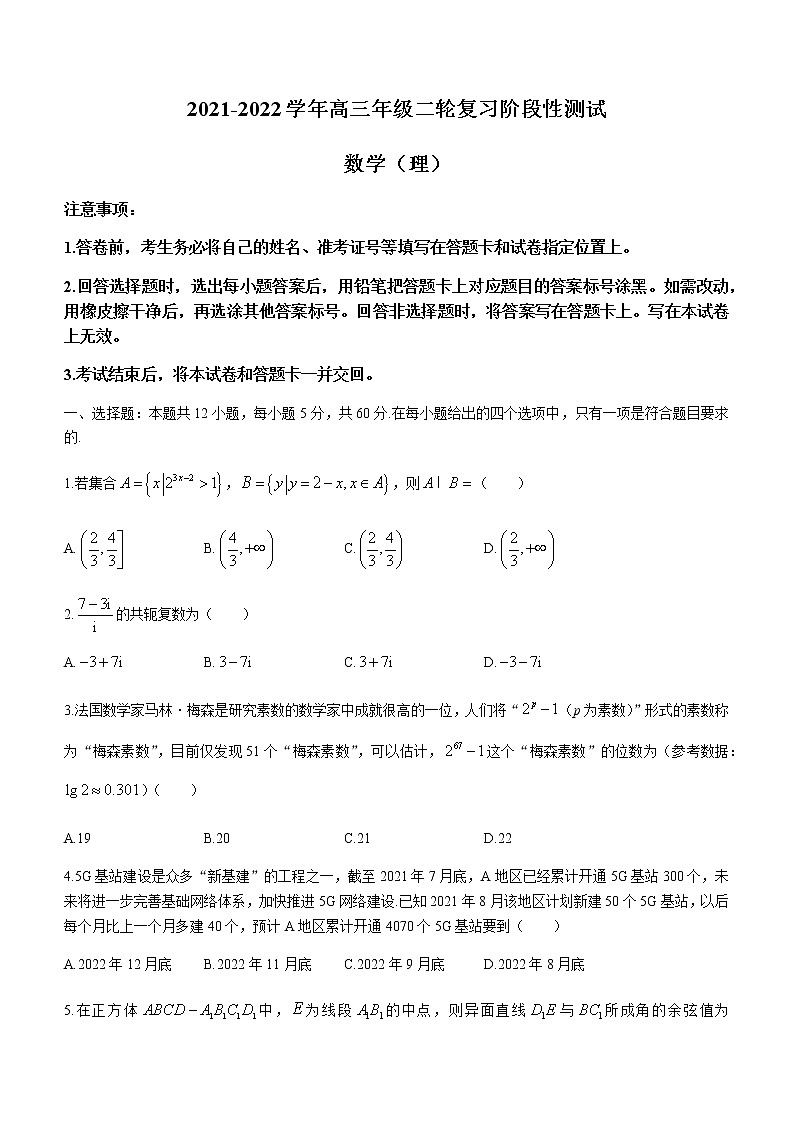 江西省稳派联考2022届高三3月二轮复习阶段性测试数学（理）试题01