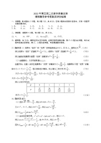 2022马鞍山高三下学期第二次教学质量监测（二模）数学（理）PDF版含答案
