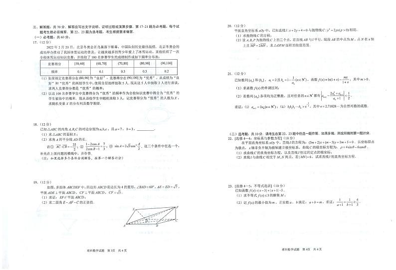 理科数学第2页