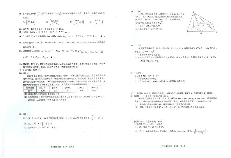 2022马鞍山高三下学期第二次教学质量监测（二模）数学（文）PDF版含答案02