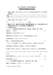 2022马鞍山高三下学期第二次教学质量监测（二模）数学（文）PDF版含答案