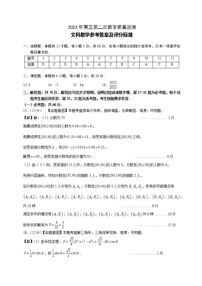 2022马鞍山高三下学期第二次教学质量监测（二模）数学（文）PDF版含答案01