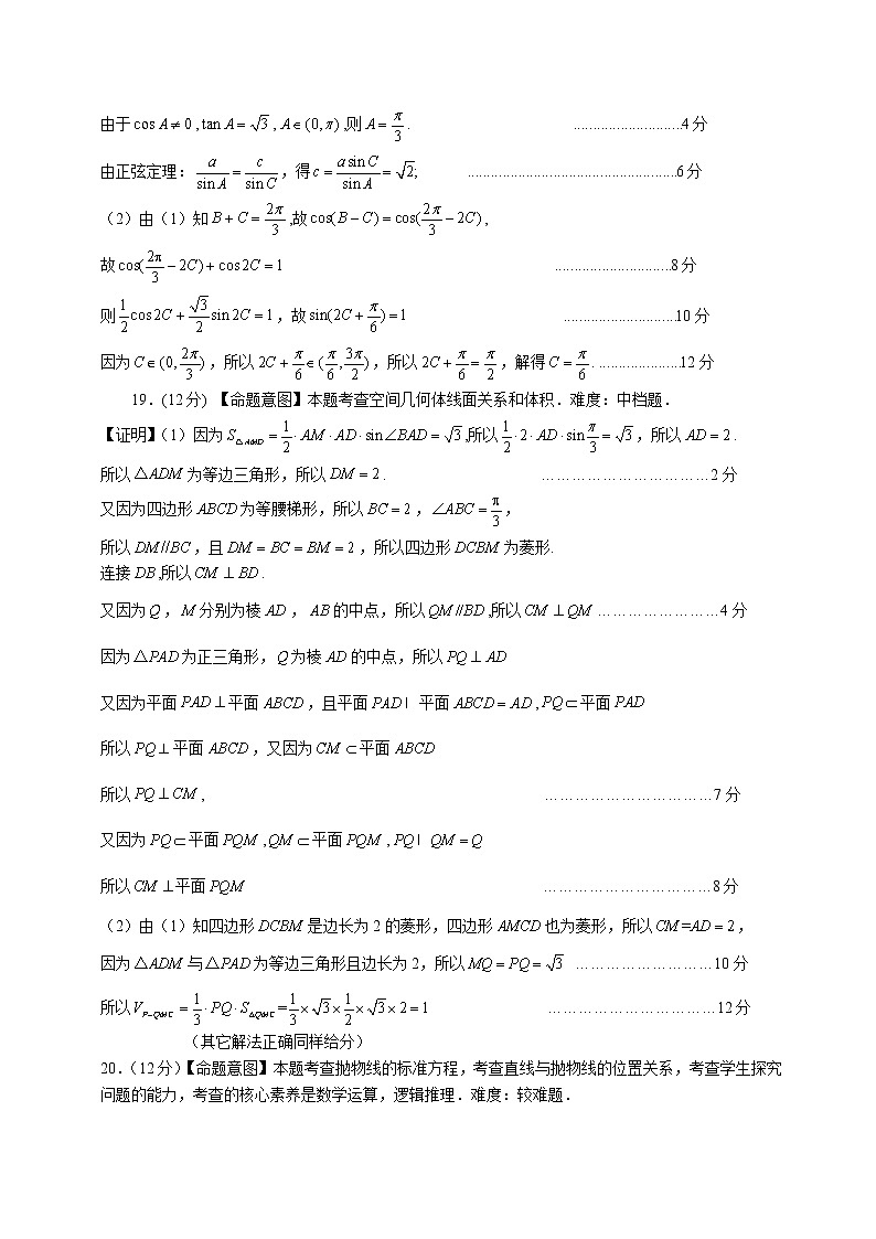 2022马鞍山高三下学期第二次教学质量监测（二模）数学（文）PDF版含答案02