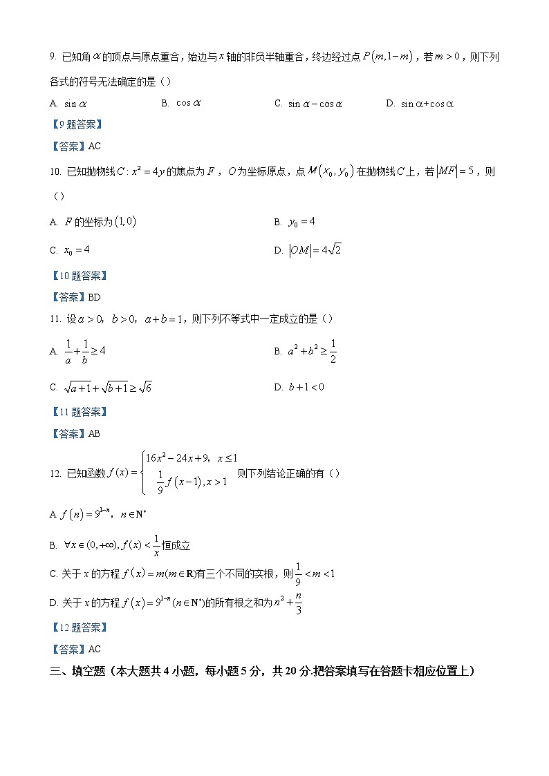 2022重庆市八中高三下学期高考适应性月考（六）数学试题含答案第3页