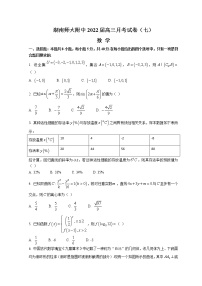 2022长沙湖南师大附中高三下学期第七次月考数学试题含解析