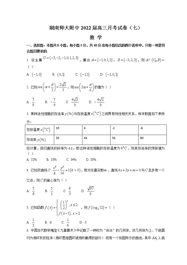 2022长沙湖南师大附中高三下学期第七次月考数学试题含解析第1页