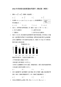 2022年河南省名校联盟高考数学二模试卷（理科）