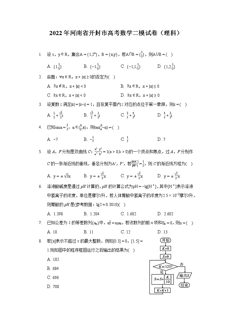 2022年河南省开封市高考数学二模试卷（理科）01