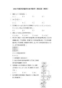 2022年陕西省榆林市高考数学二模试卷（理科）