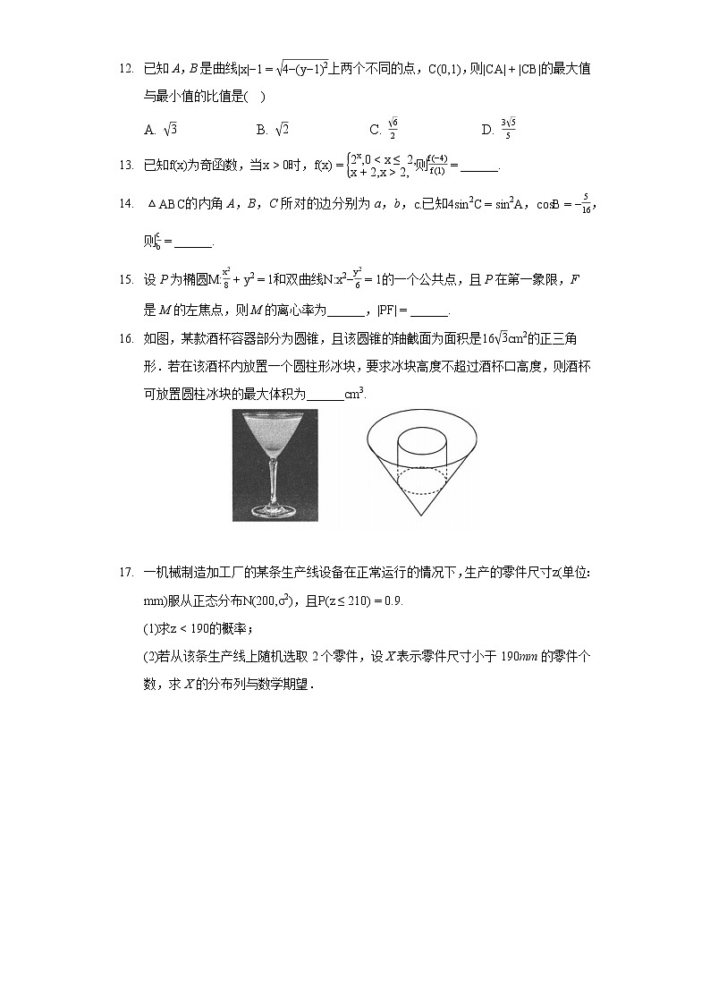 2022年陕西省榆林市高考数学二模试卷（理科）03